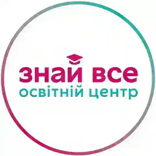 Знай Все - центр вивчення іноземних мов - англійська Profile