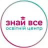 Знай Все - центр вивчення іноземних мов - англійська