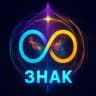 Знак