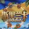 斯里兰卡大事件|东南亚吃瓜曝光