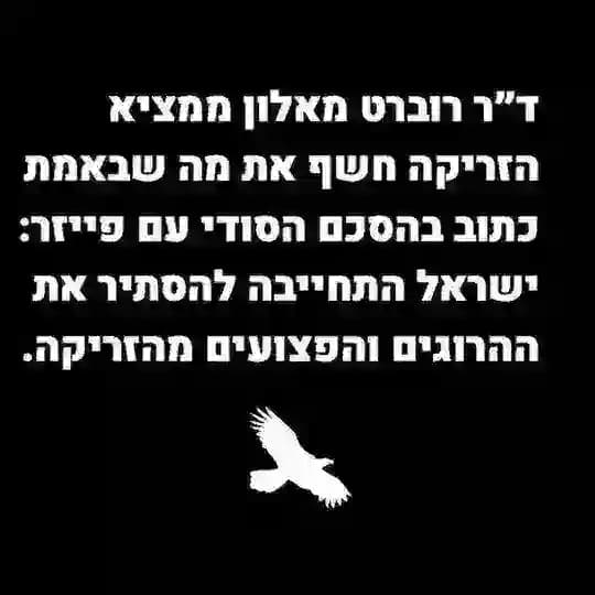 נפגעי הזריקות - עדויות - הערוץ הרשמי