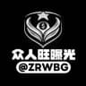 🆘TG骗子📜全网曝光频道📢 @ZRWBG