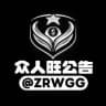 📢众人旺担保公告 @ZRWGG