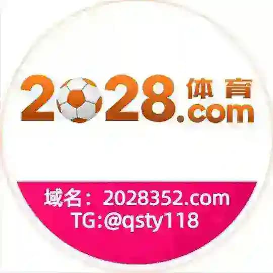 【2028体育】官方频道 🌐