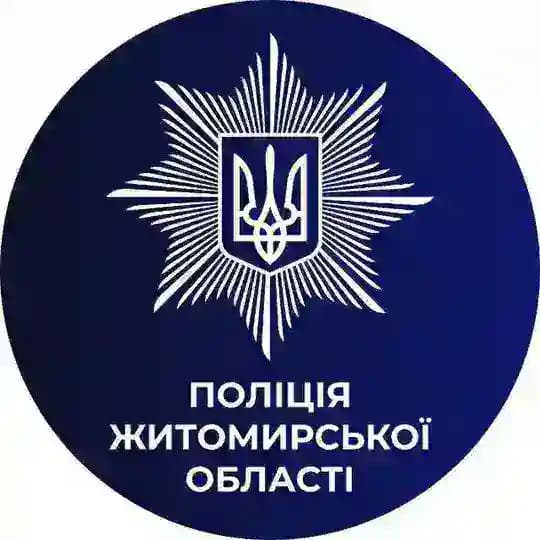 Поліція Житомирської області