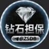 💎钻石官方 @ZuanShi