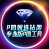 💎钻图唯一频道【其他都是病毒】💎认准zuantu💎zuotu