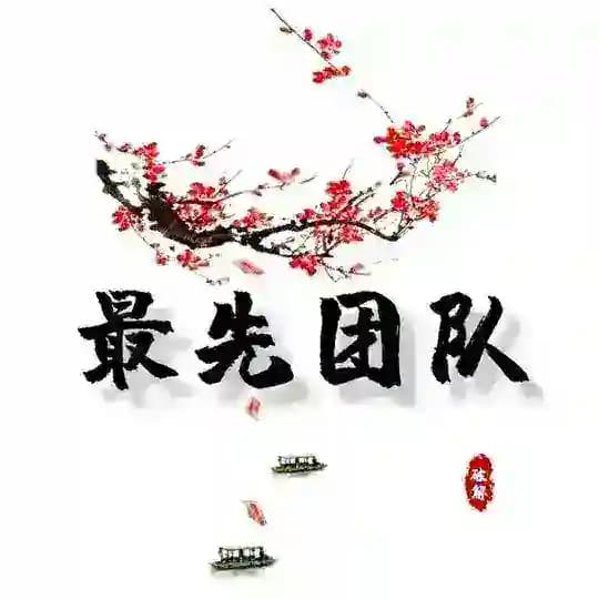 最先软件库通知频道