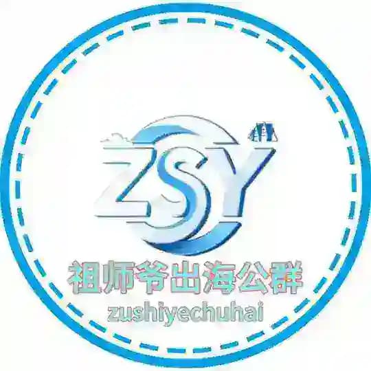 祖师爷公群频道
