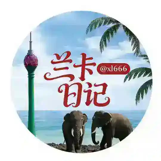 兰卡日记
