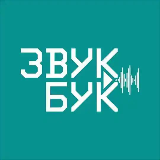 Звукбук