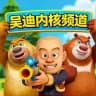 吴迪内核公益破解（三角洲和平精英无畏契约）