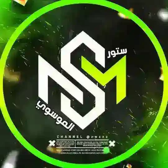 ستور الموسوي ملسقات مميزه