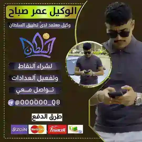 تطبيق السلطان