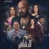 فيلم الدشاش