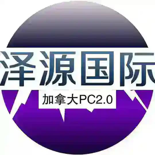 🔥泽源国际PC🇨🇦加拿大28🈵赔