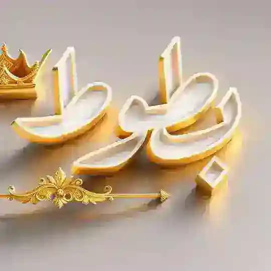 عائلة بطوط عمرالحديثي Profile