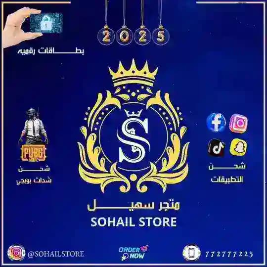 متجر سهيل| Suhilstore