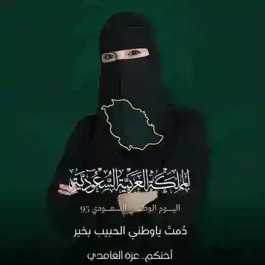 عزة الغامدي