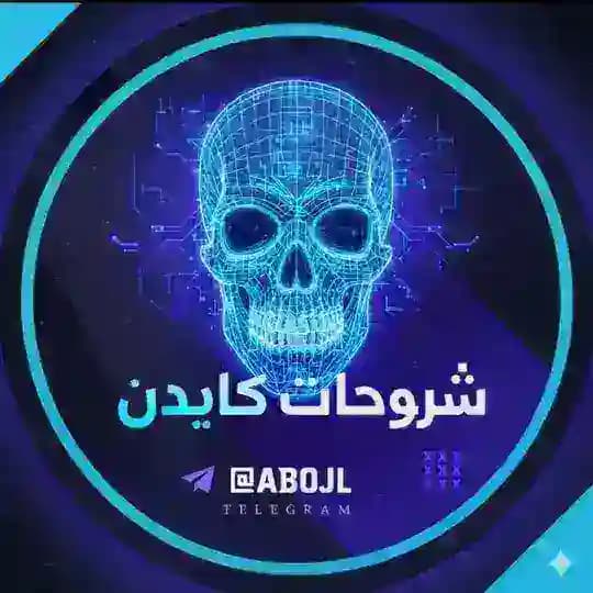 شروحات كايدن