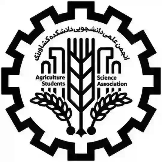 انجمن علمی مهندسی کشاورزی