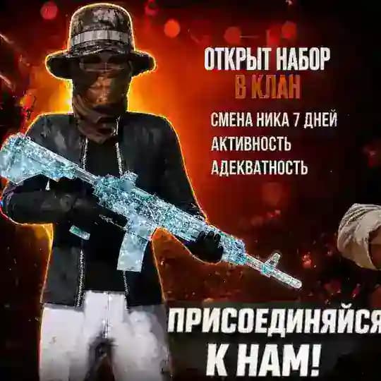 RAMPage Набор в клан