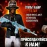 RAMPage Набор в клан