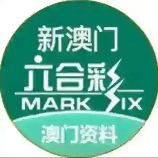 新澳门香港六合彩【资料】