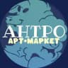 АНТРО | Арт-Маркет | 27 ИЮНЯ
