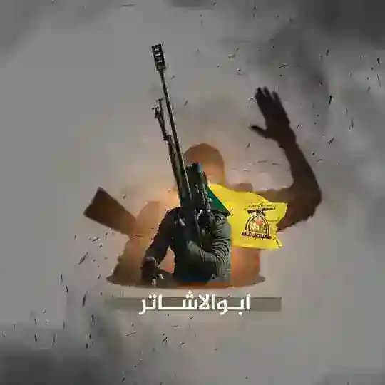 ابوالاشاتر - Abu Al-Ashtar