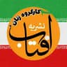 کارگروه‌ زنان و نشریه آفتاب