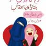 💝نقابي سر سعادتي💝😍