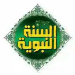 صحيح السنة النبوية ٢٠١٨/٨/٢٦ إنشاء القناة🌴 Profile