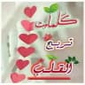 🍃 كــلمـ🌷ـات تريح القلـ🌹ـب🍃
