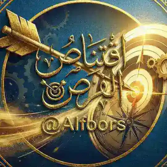 اقتناص الفرص
