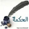 Alhekmah
