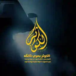 الکوثر بصري څانګه Profile