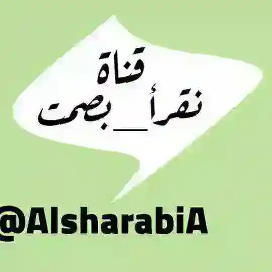 نقرأ بصمت