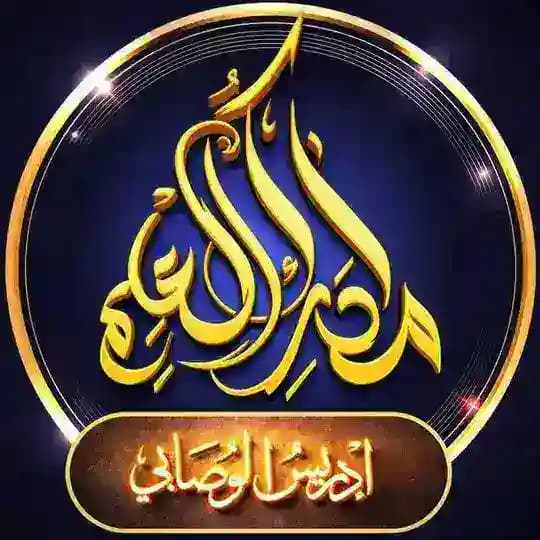 مدارك العلم