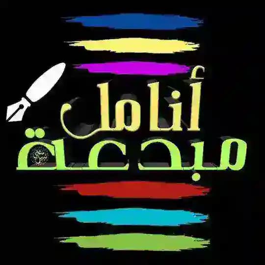 أنـامـل مـبدعـة