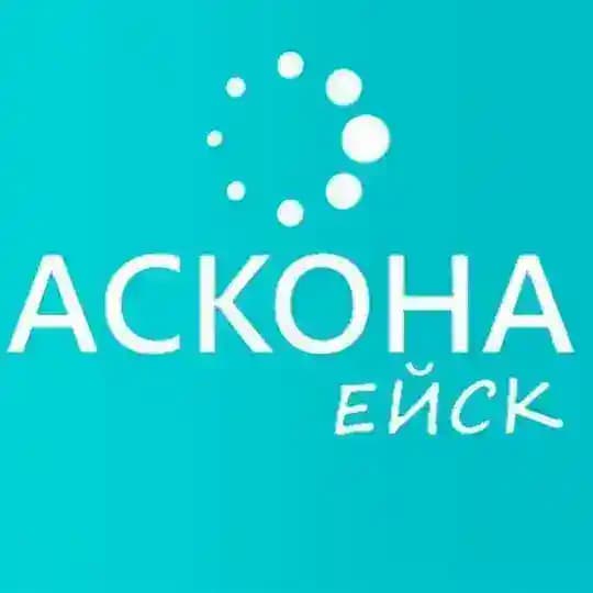 Аскона Ейск