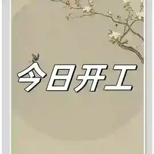 北京修车大队今日（5.29）开工 Profile