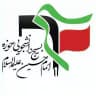 بسیج دانشجویی امام حسین (ع)