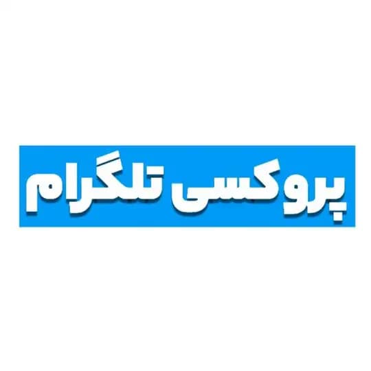 BestProxyTel | بِست پروکسی