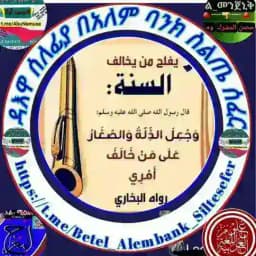 ዳዕዋ ሰለፍያ በአለም ባንክ ስልጤ ሰፈር Profile