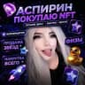 аспирин TG