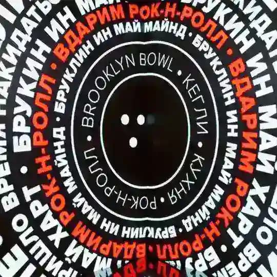 ✨🎳BRKLN LIVE СЕВЕРНОЕ СИЯНИЕ🎳✨