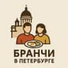Бранчи 1Сников в Петебурге