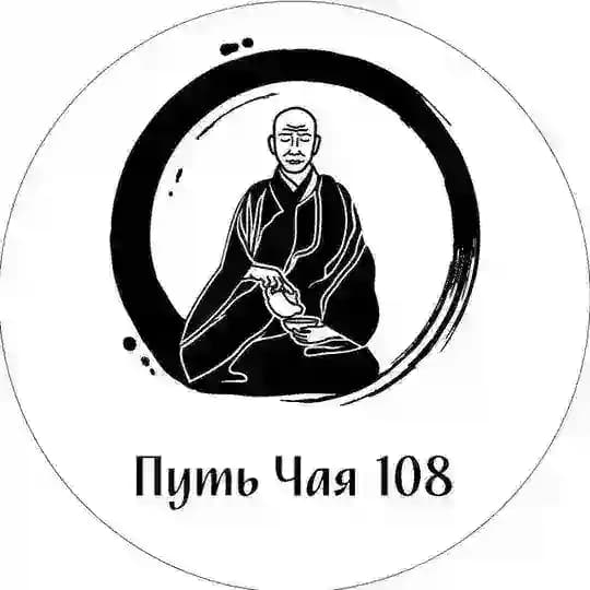 Путь Чая 108