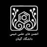 انجمن های علمی شیمی گیلان